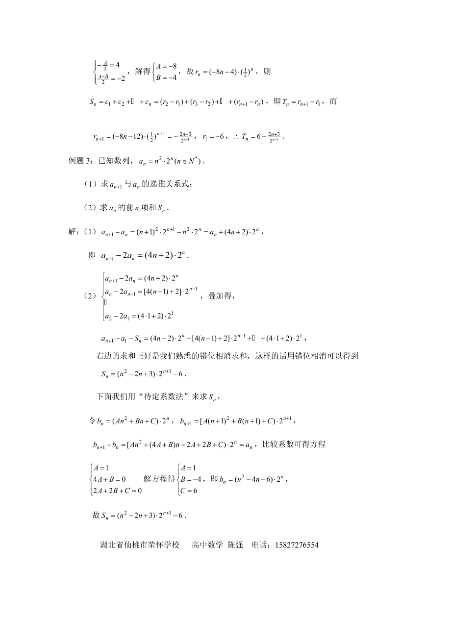 一类数列求和的新方法_第3页