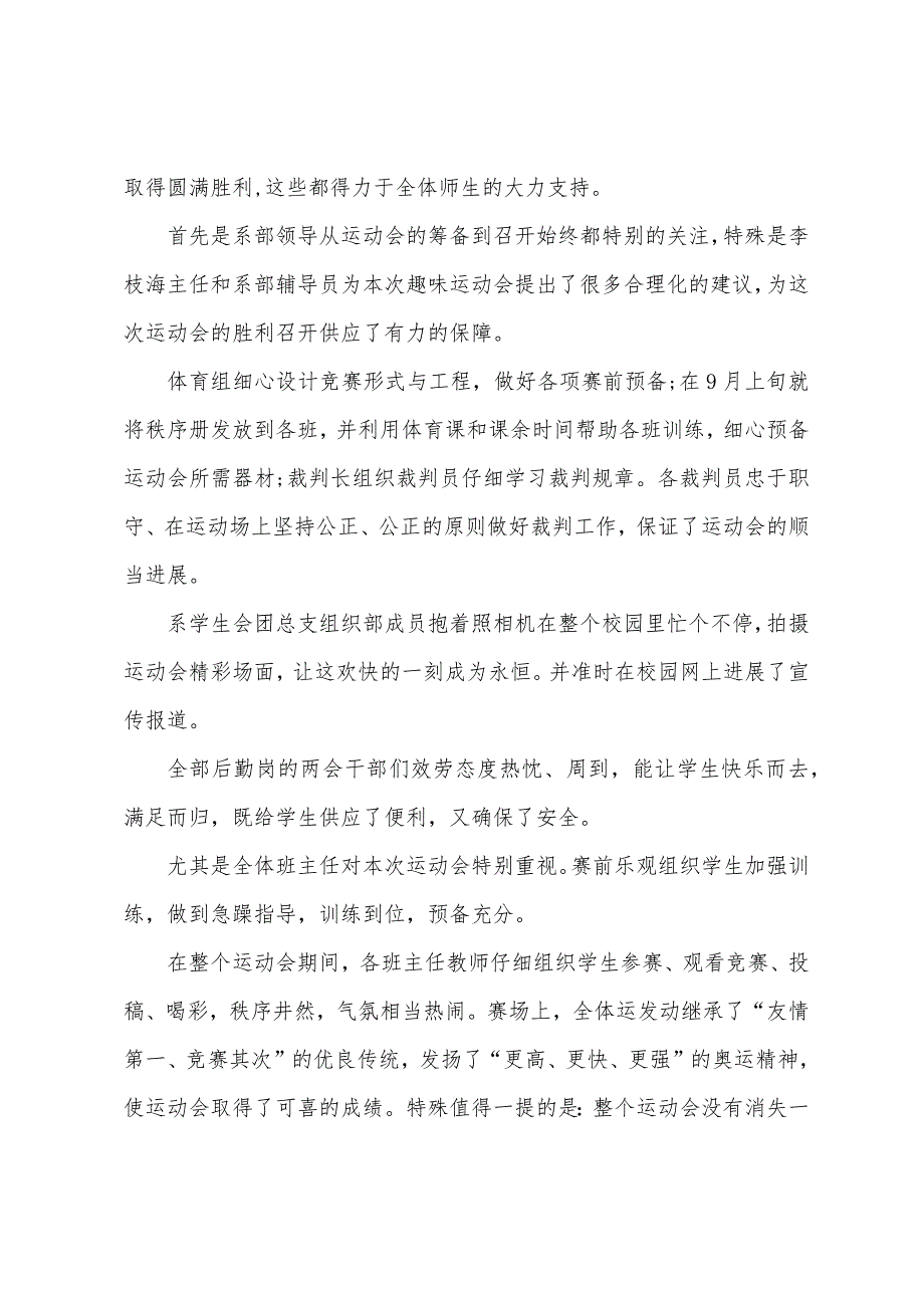 秋季运动会的活动总结.docx_第4页