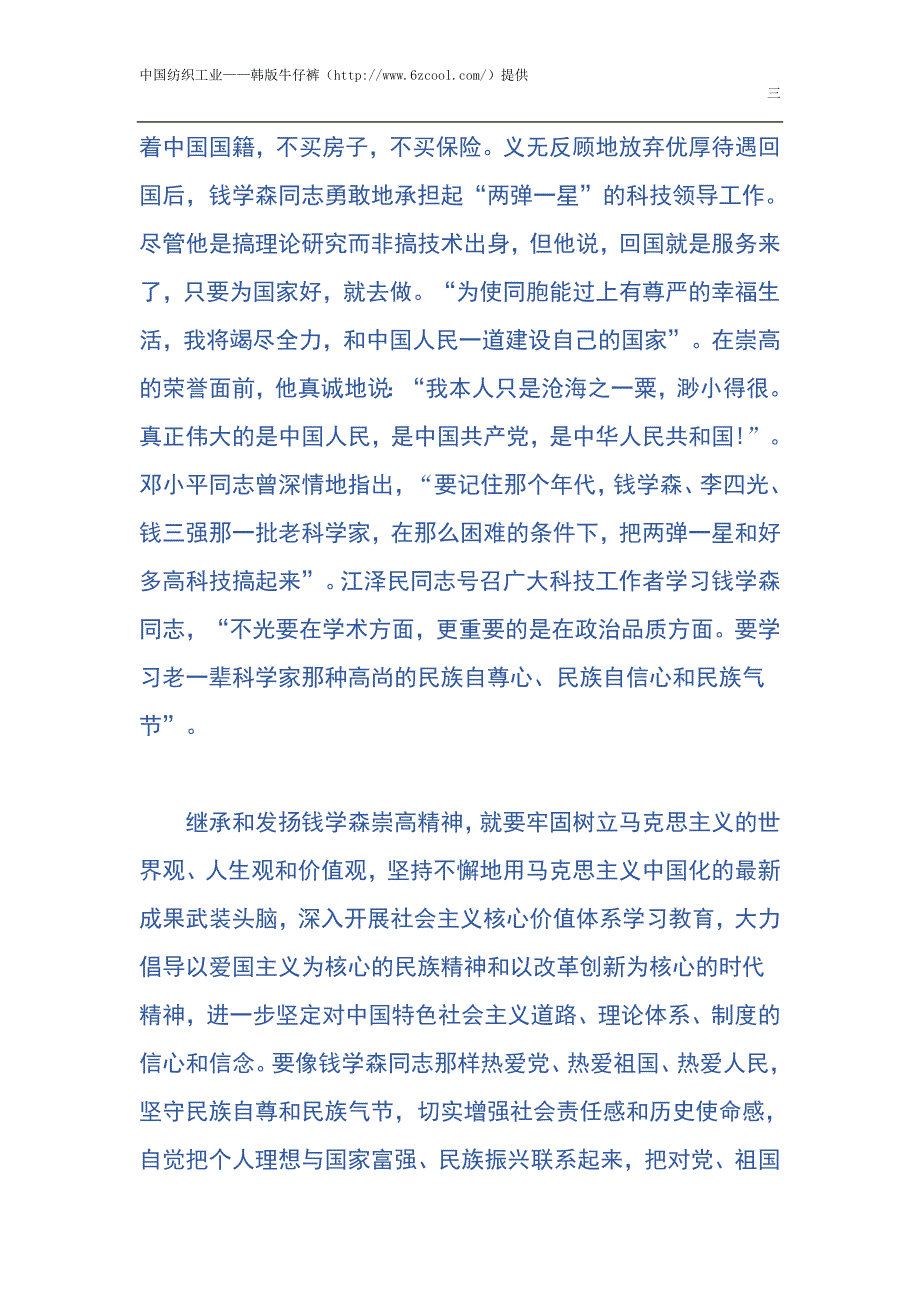 继承和发扬钱学森崇高精神推进科技和教育事业科学发展_第3页