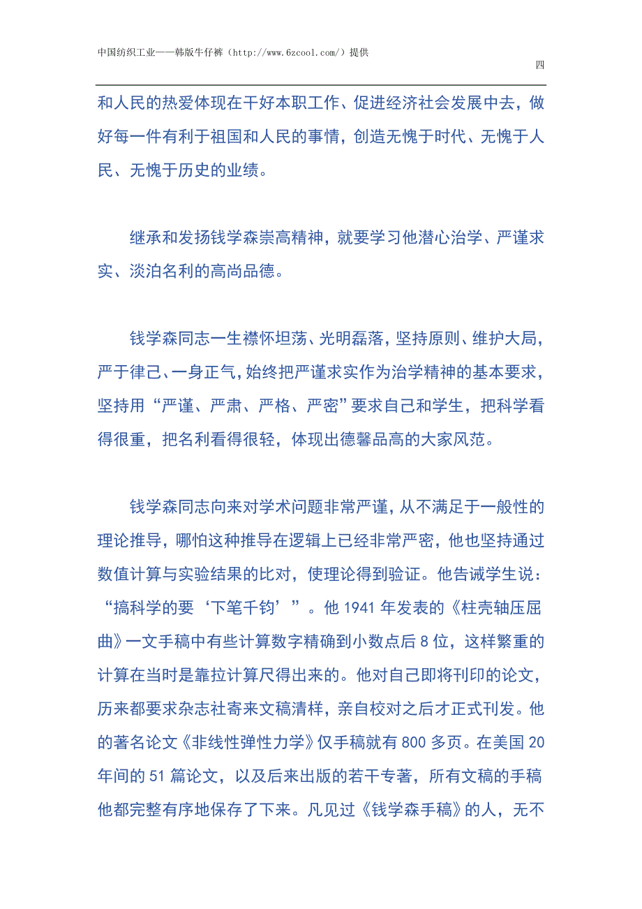 继承和发扬钱学森崇高精神推进科技和教育事业科学发展_第4页