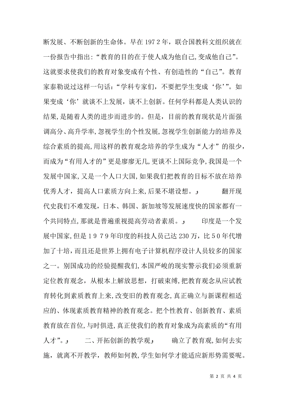 新时期应树立的教育观念_第2页