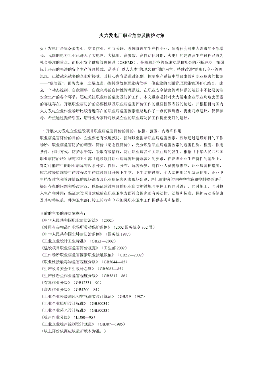 火力发电厂职业危害_第1页