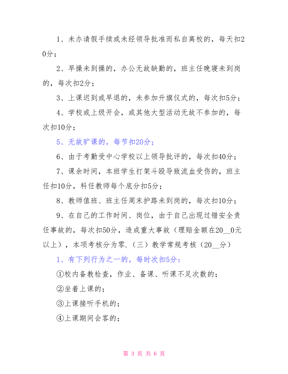 教师绩效工资实施方案范本二_第3页