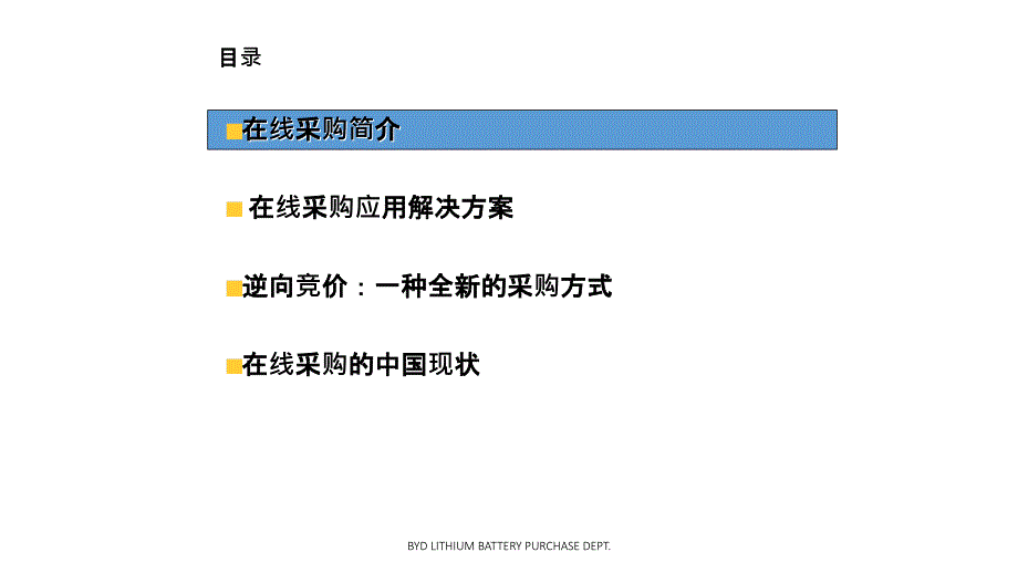 互联网时代的采购应用教材_第2页