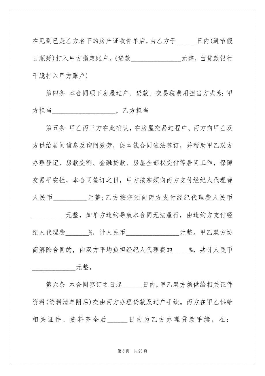 2023年买卖合同协议书42.docx_第5页