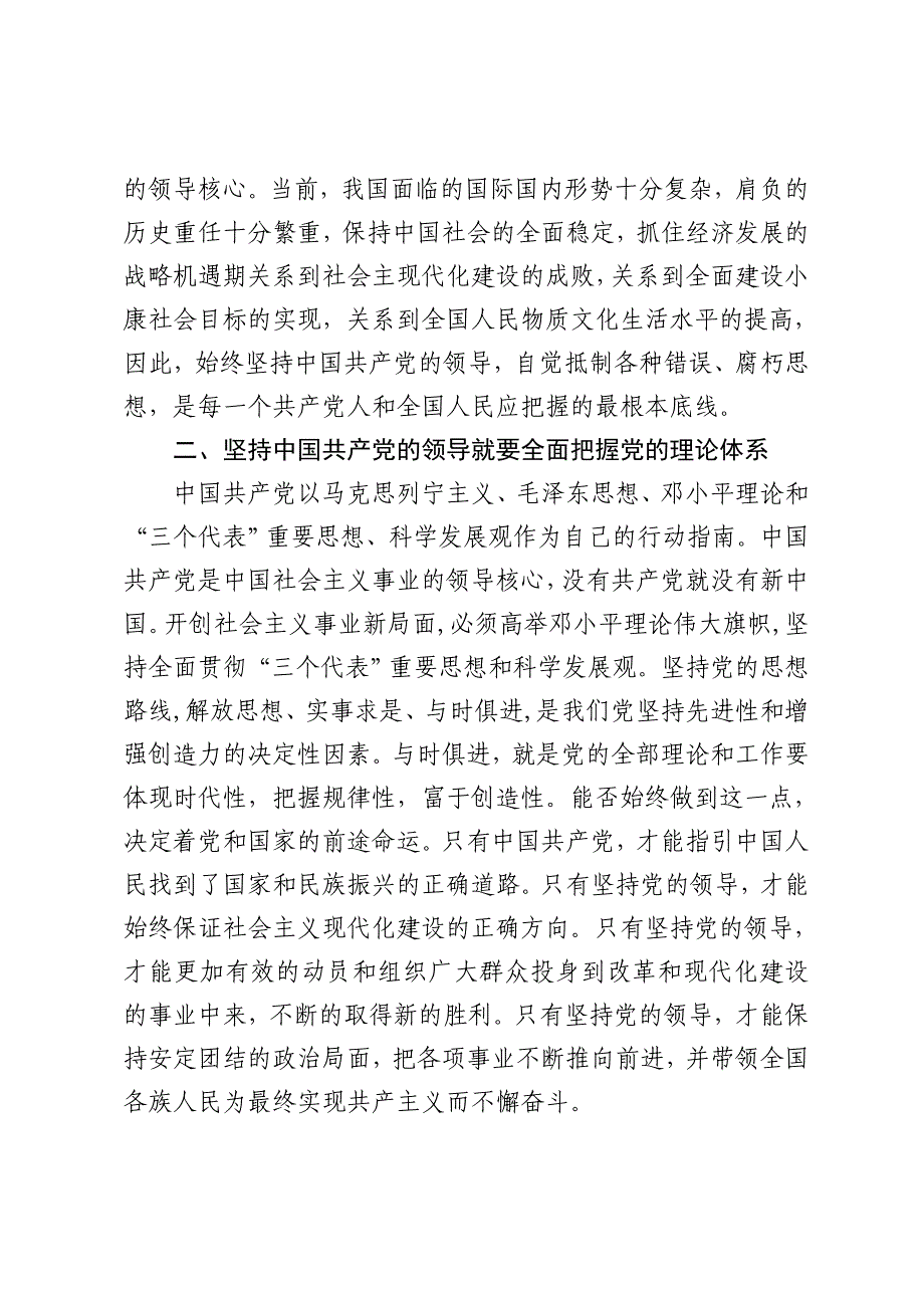 党课心得体会 (21)_第2页