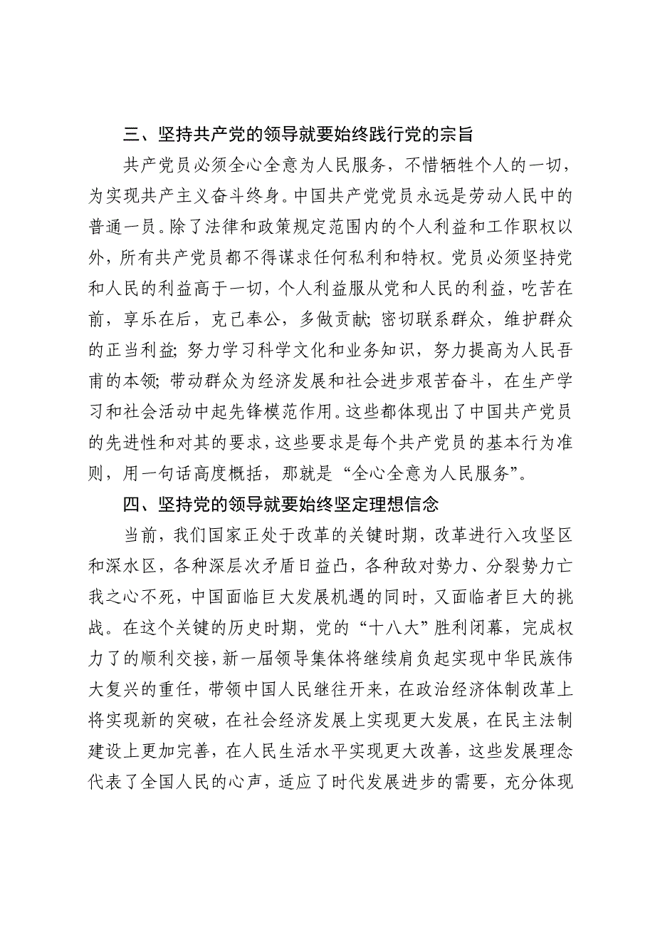 党课心得体会 (21)_第3页