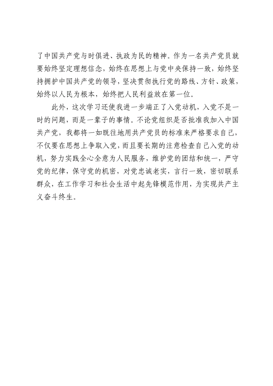 党课心得体会 (21)_第4页