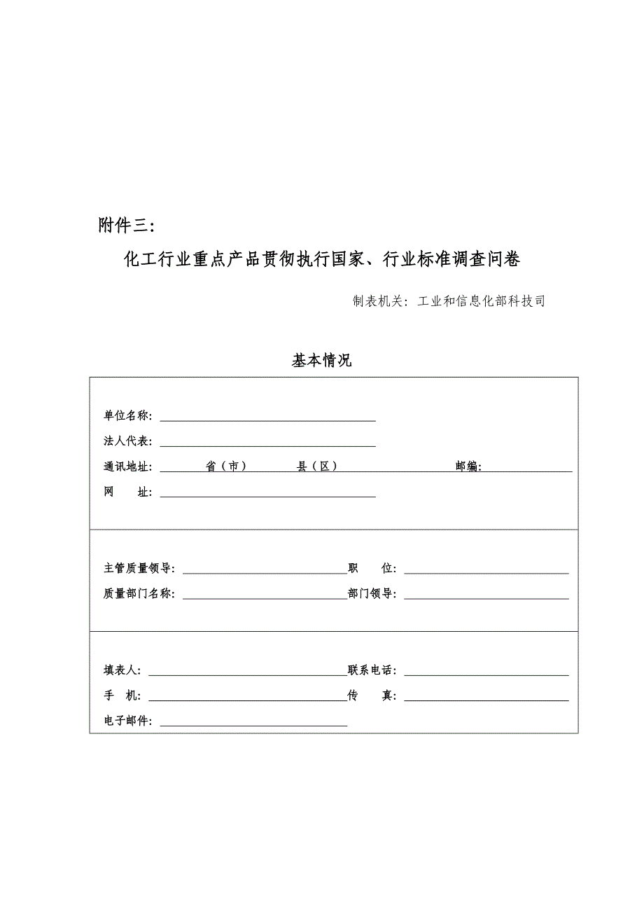 化工行业重点产品调查问卷_第1页