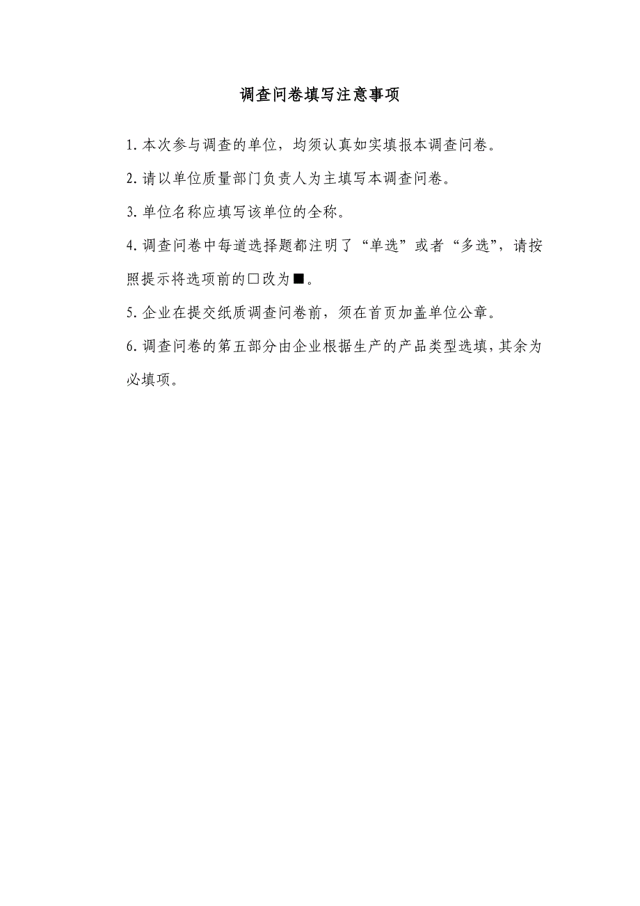 化工行业重点产品调查问卷_第3页