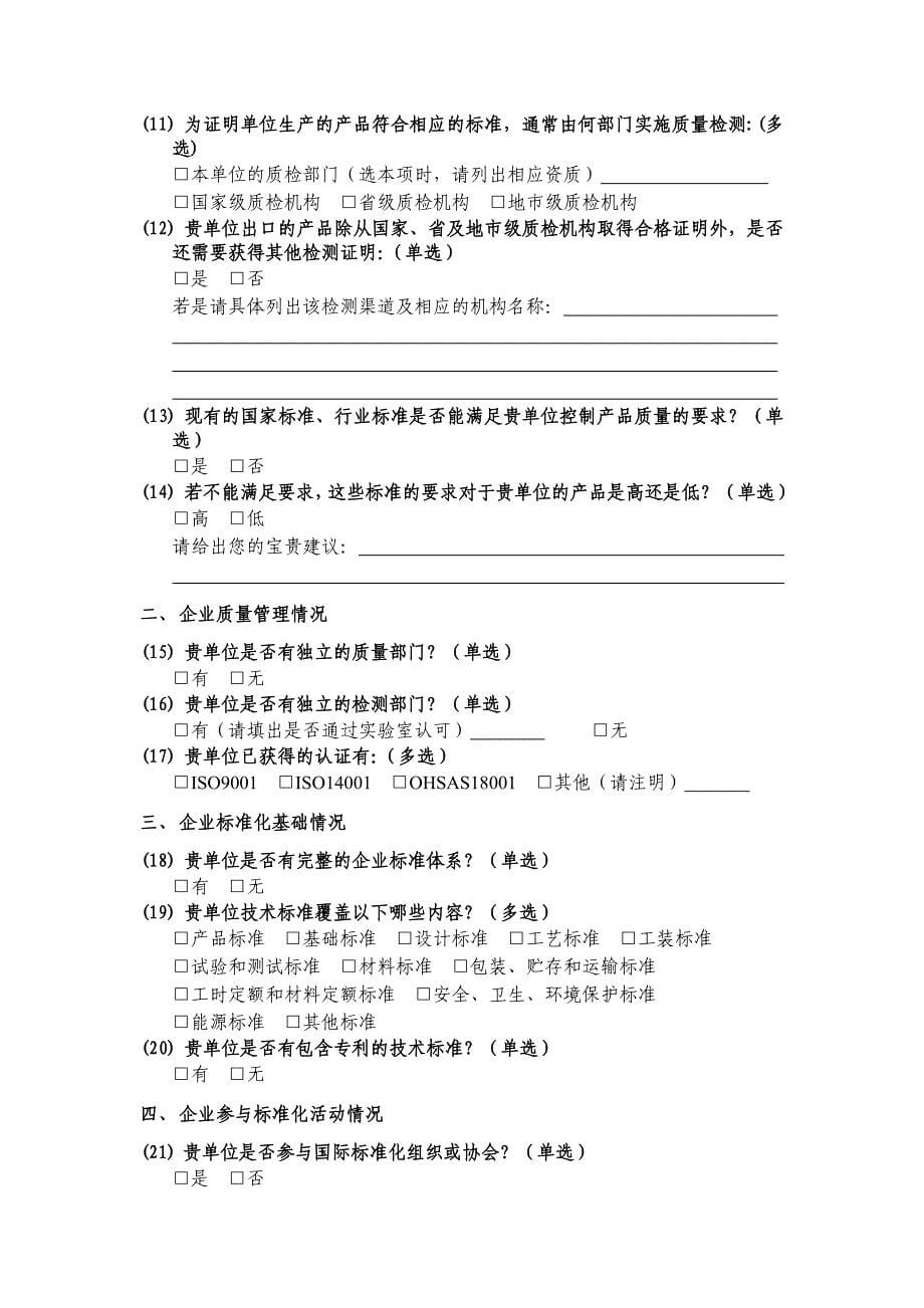 化工行业重点产品调查问卷_第5页