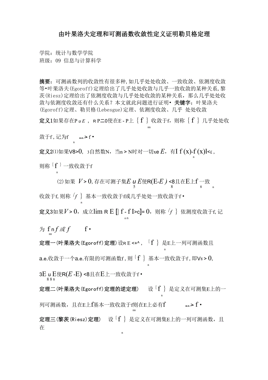 实变与泛函_第1页