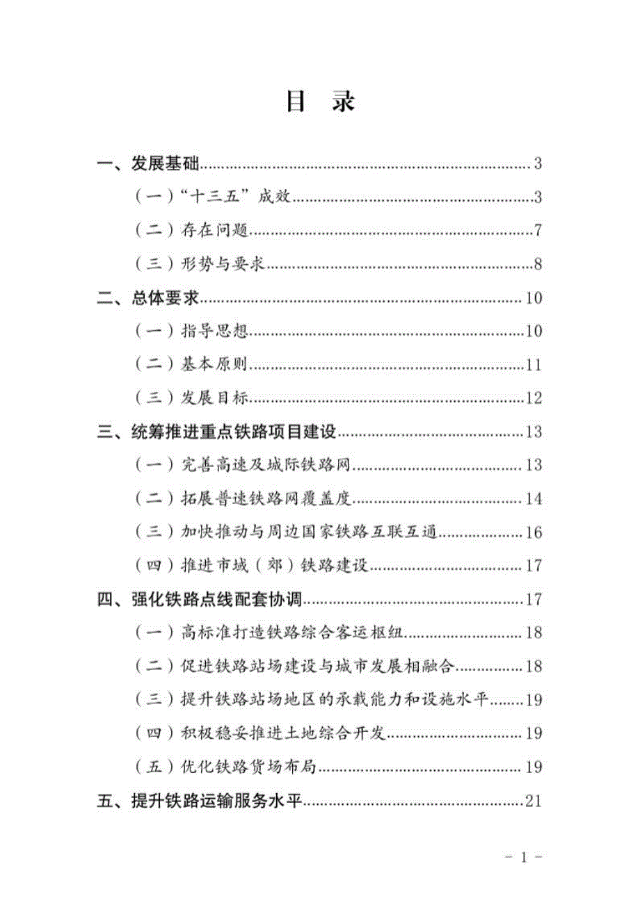 云南省铁路“十四五”发展规划.docx_第2页