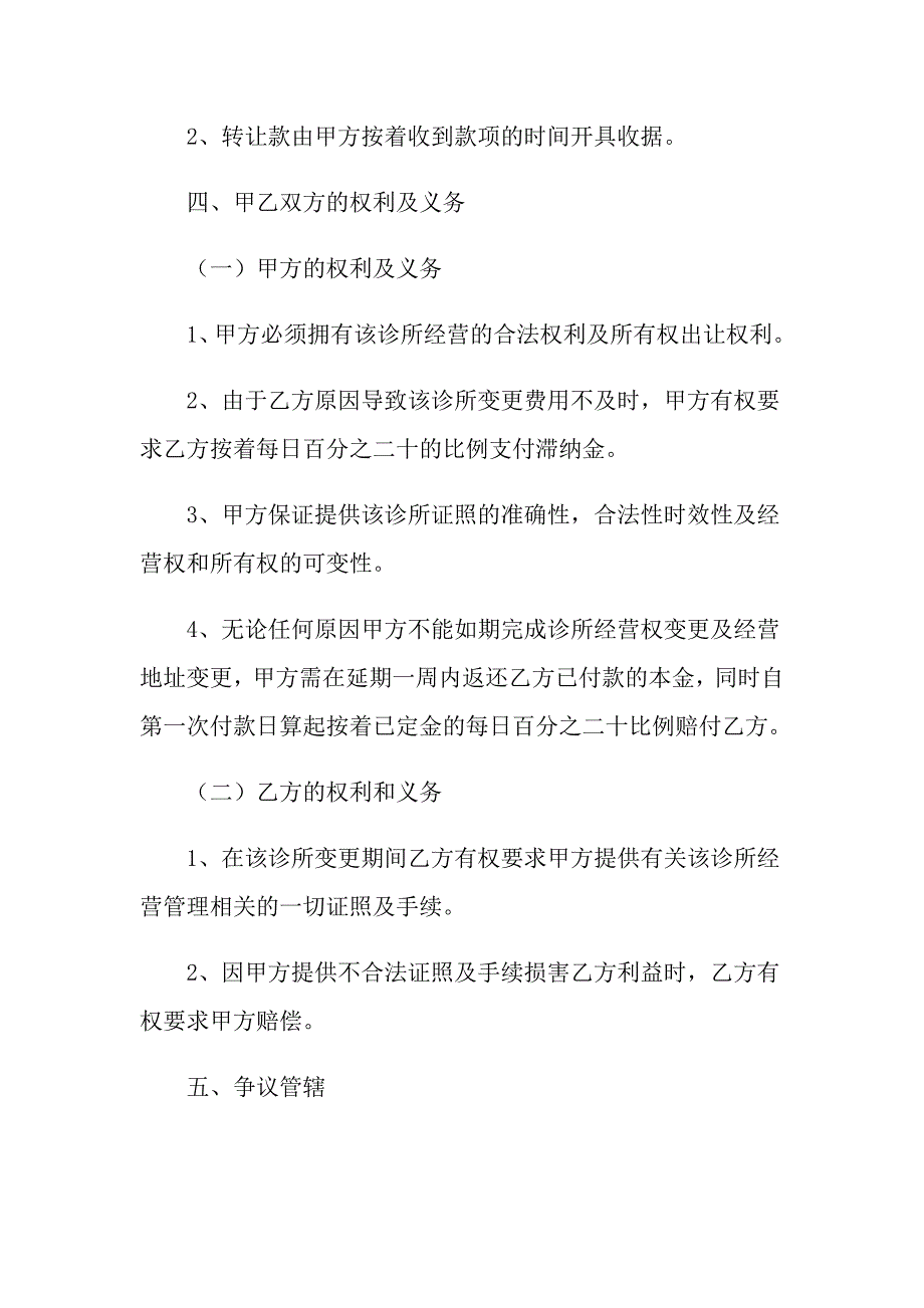 （word版）2022年广告合同集合9篇_第3页