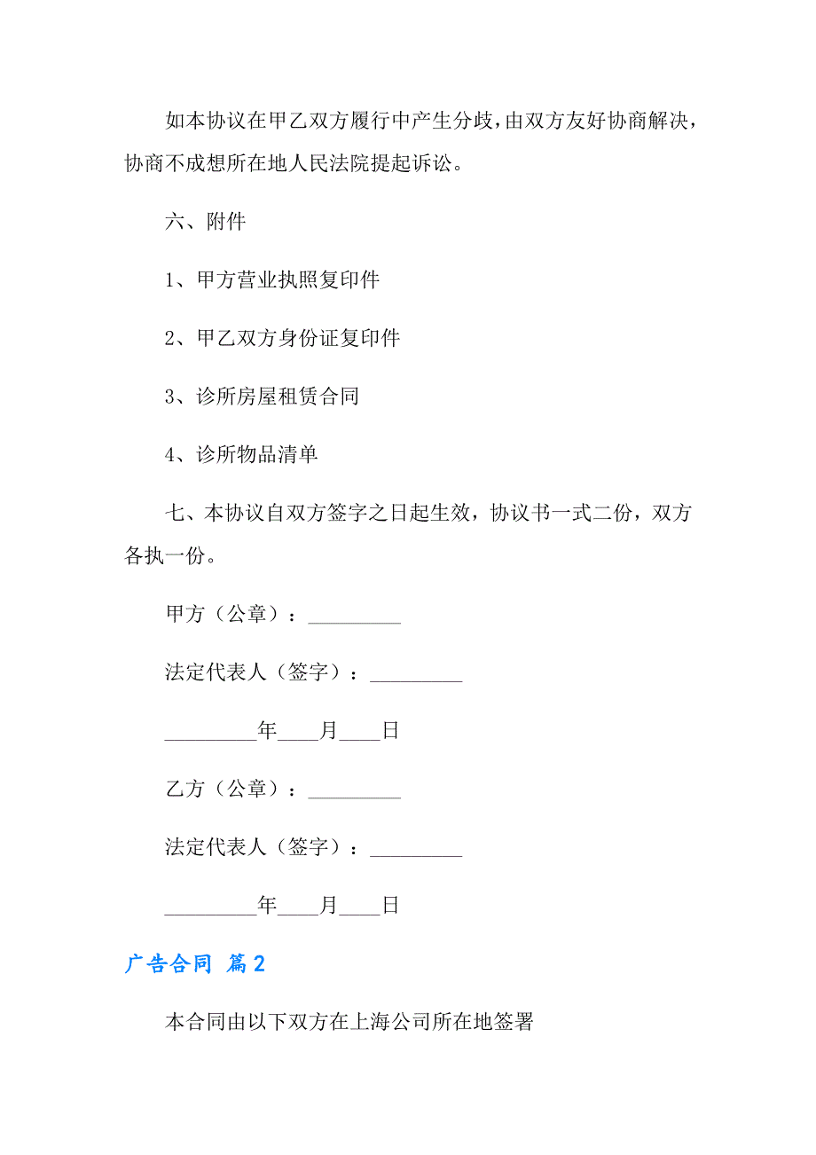 （word版）2022年广告合同集合9篇_第4页