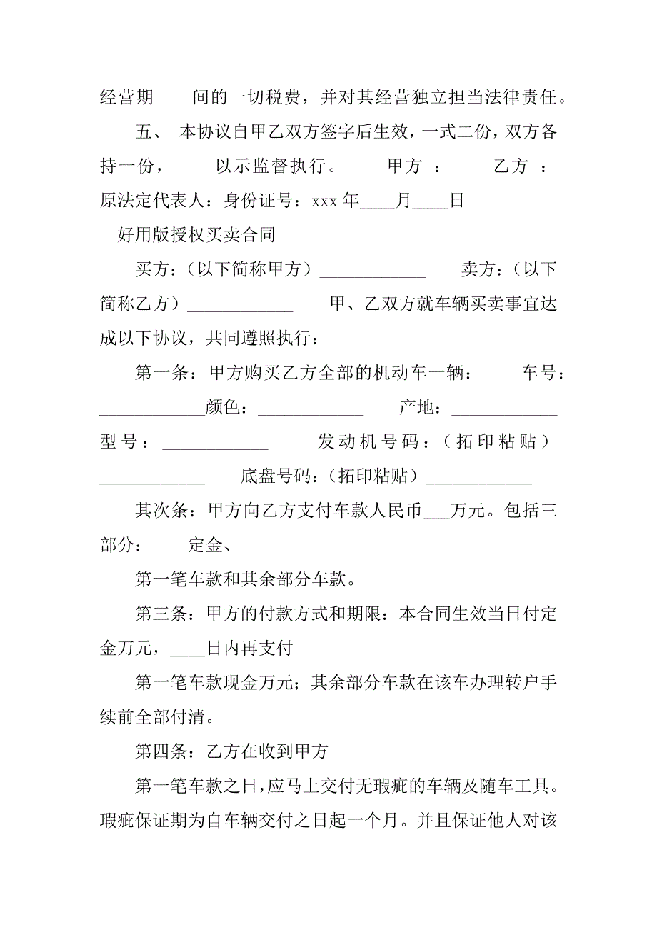 2023年实用版授权买卖合同（3份范本）_第3页