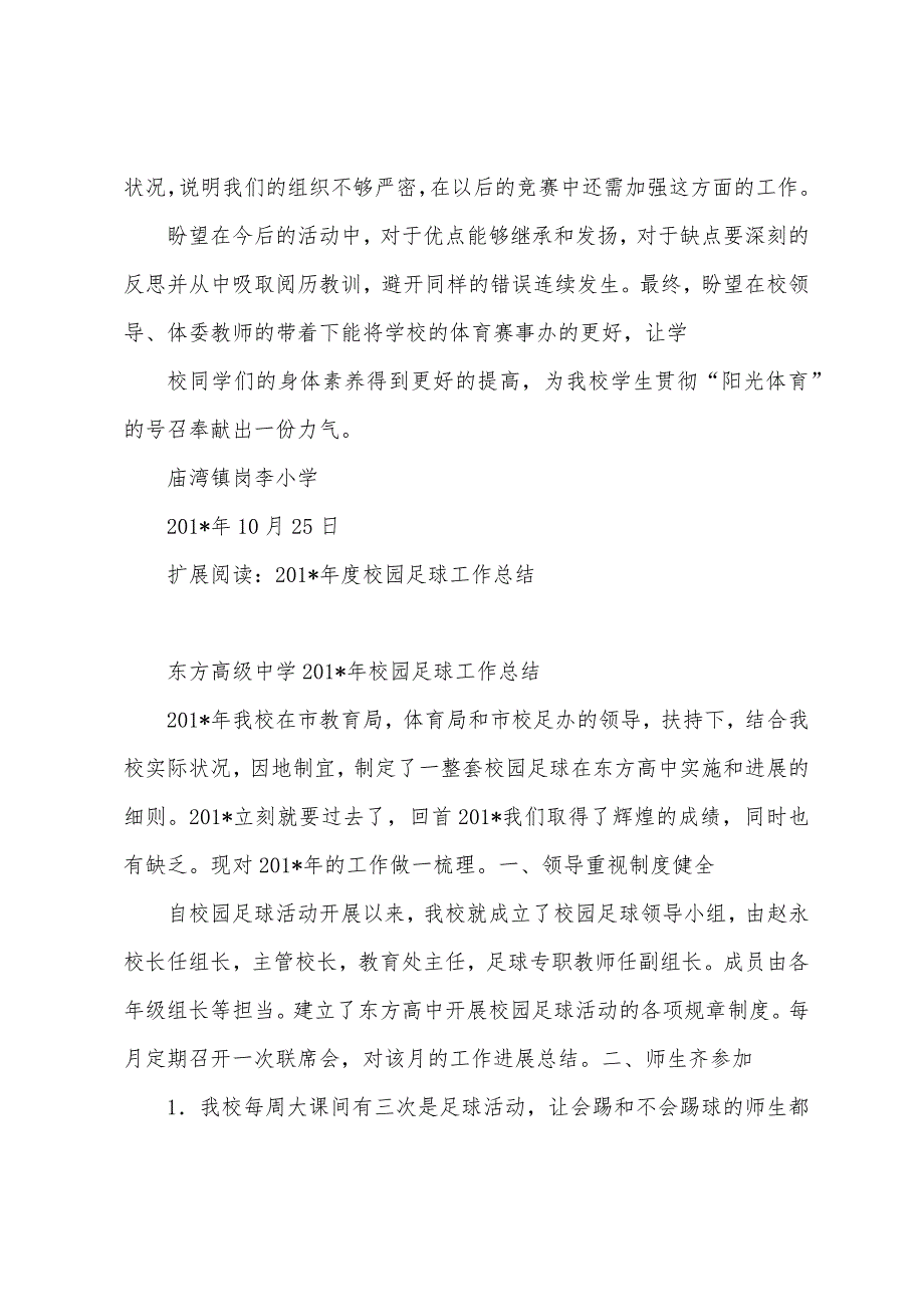 2023年岗李学校足球赛总结.docx_第2页