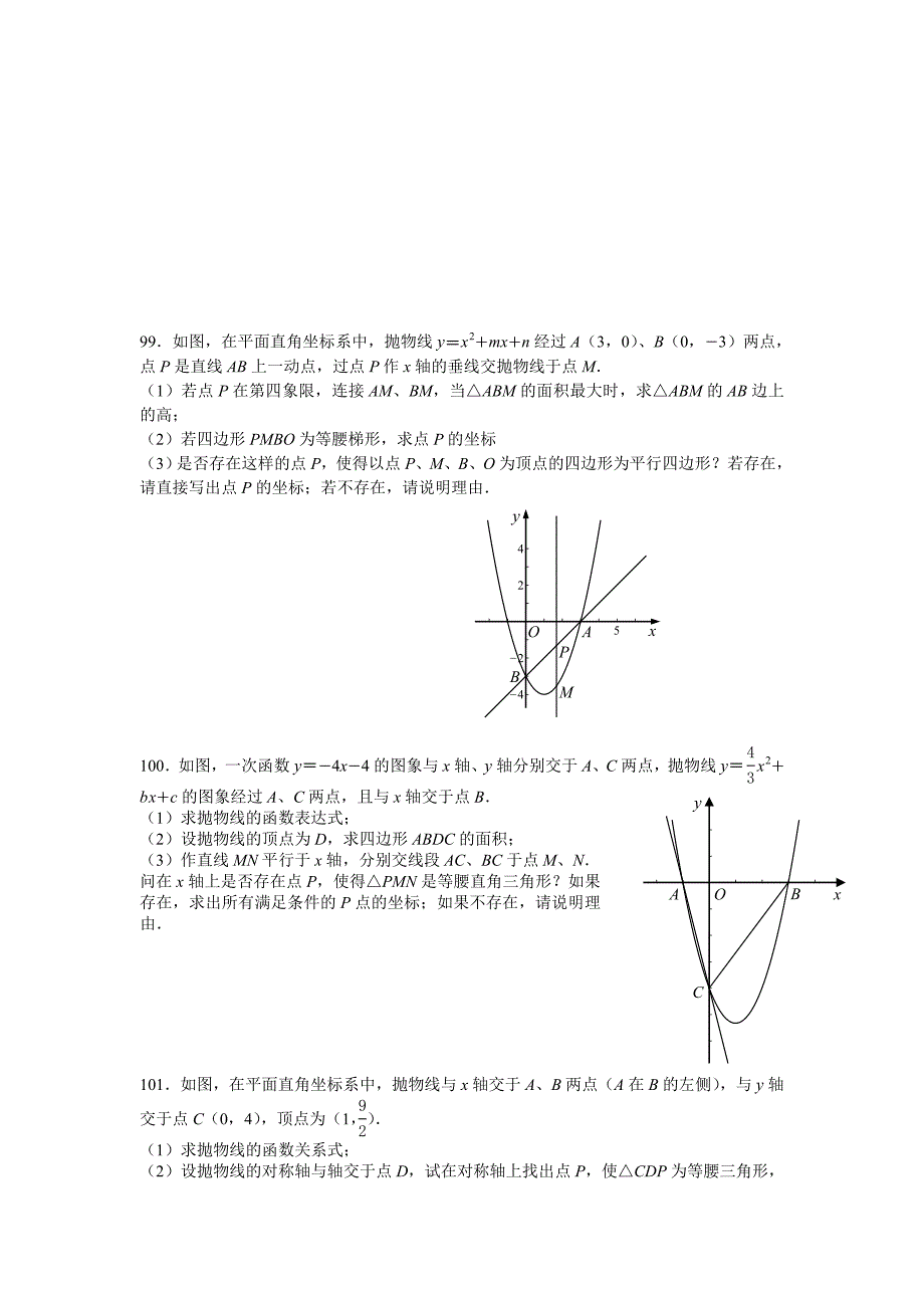 中考综合型问题集四.doc_第4页