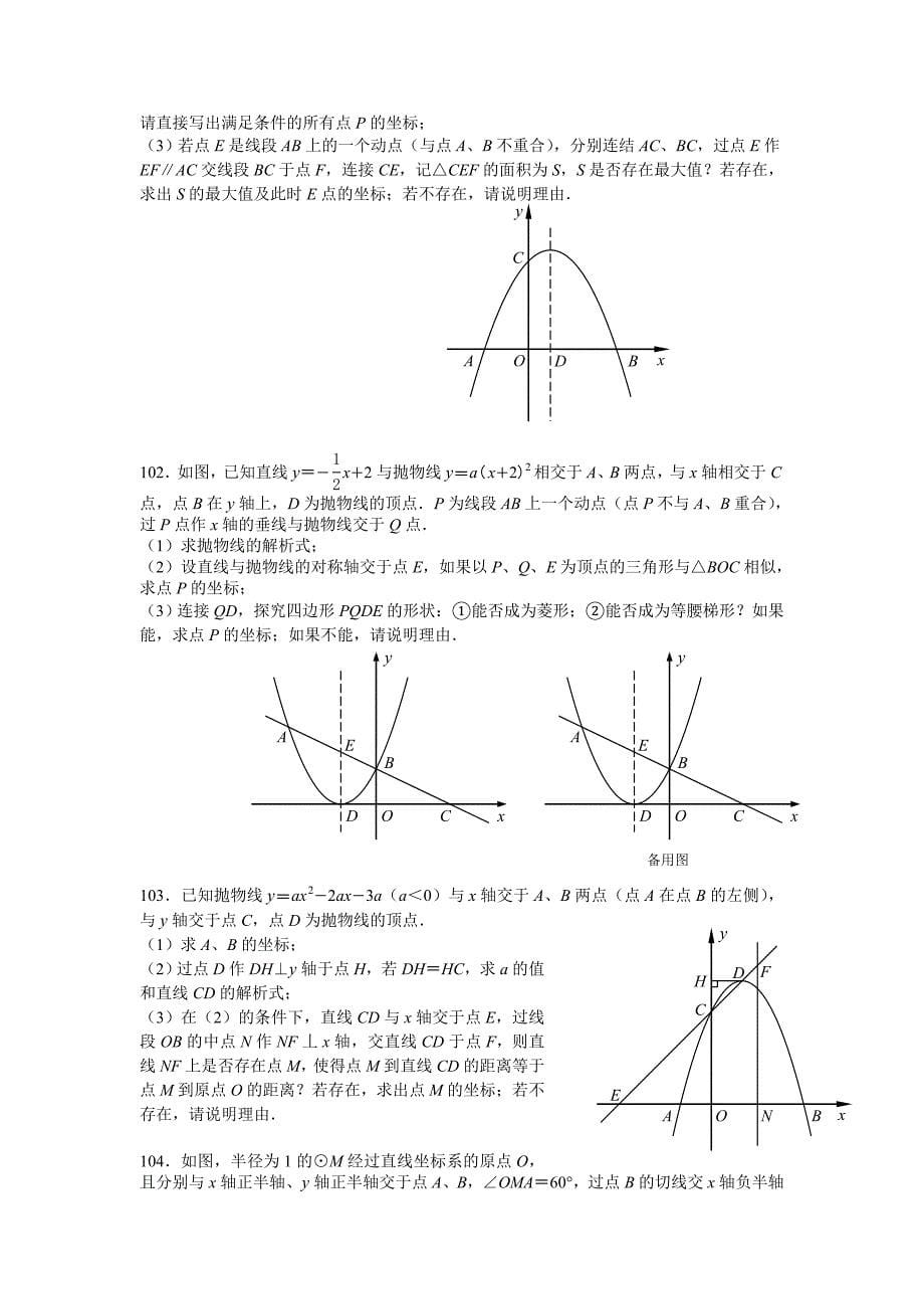 中考综合型问题集四.doc_第5页