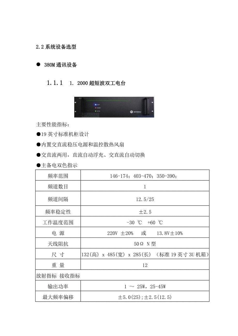 警用现场指挥车技术指标及工程要求_第5页