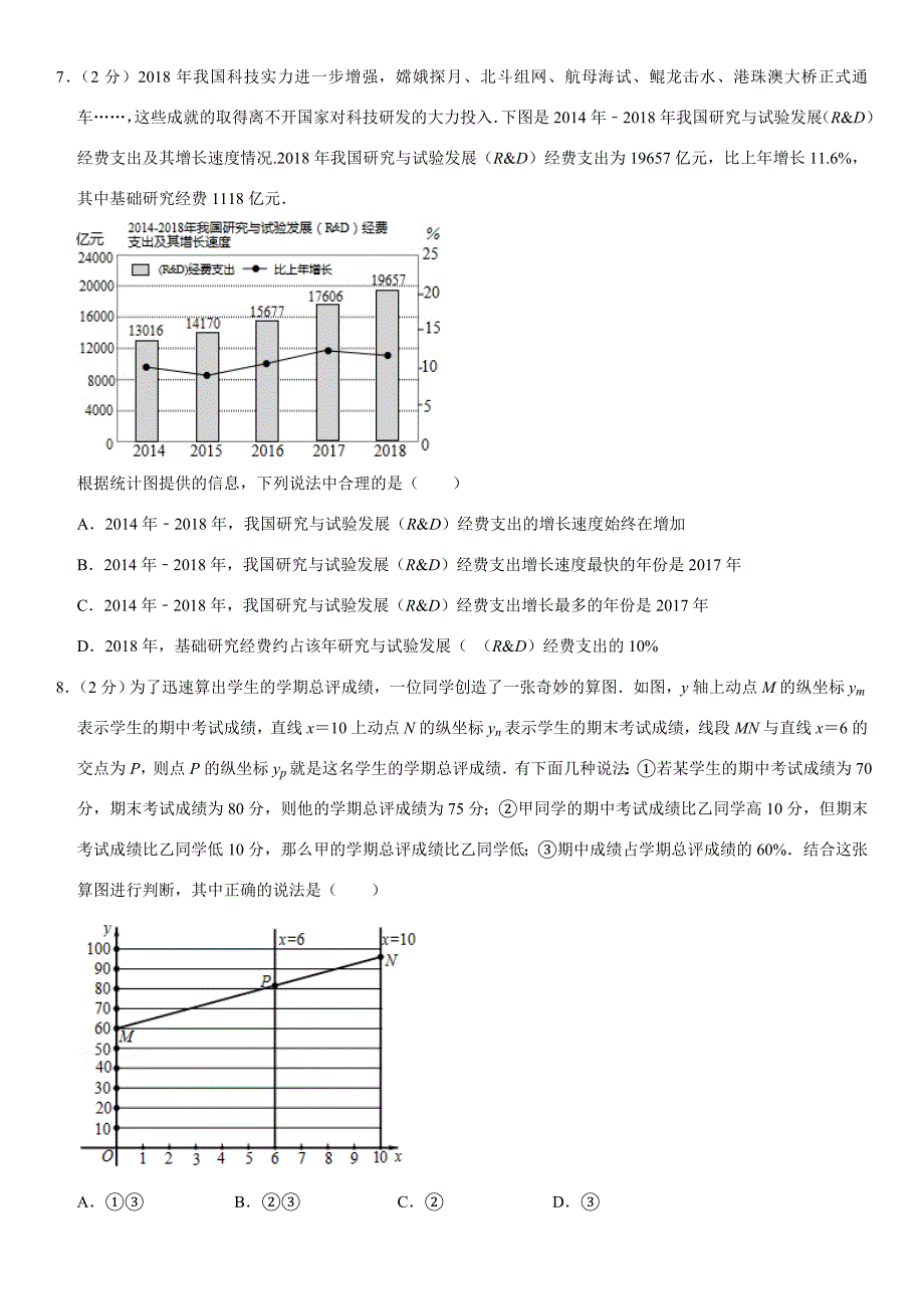 2019年北京市通州区中考数学一模试卷_第2页