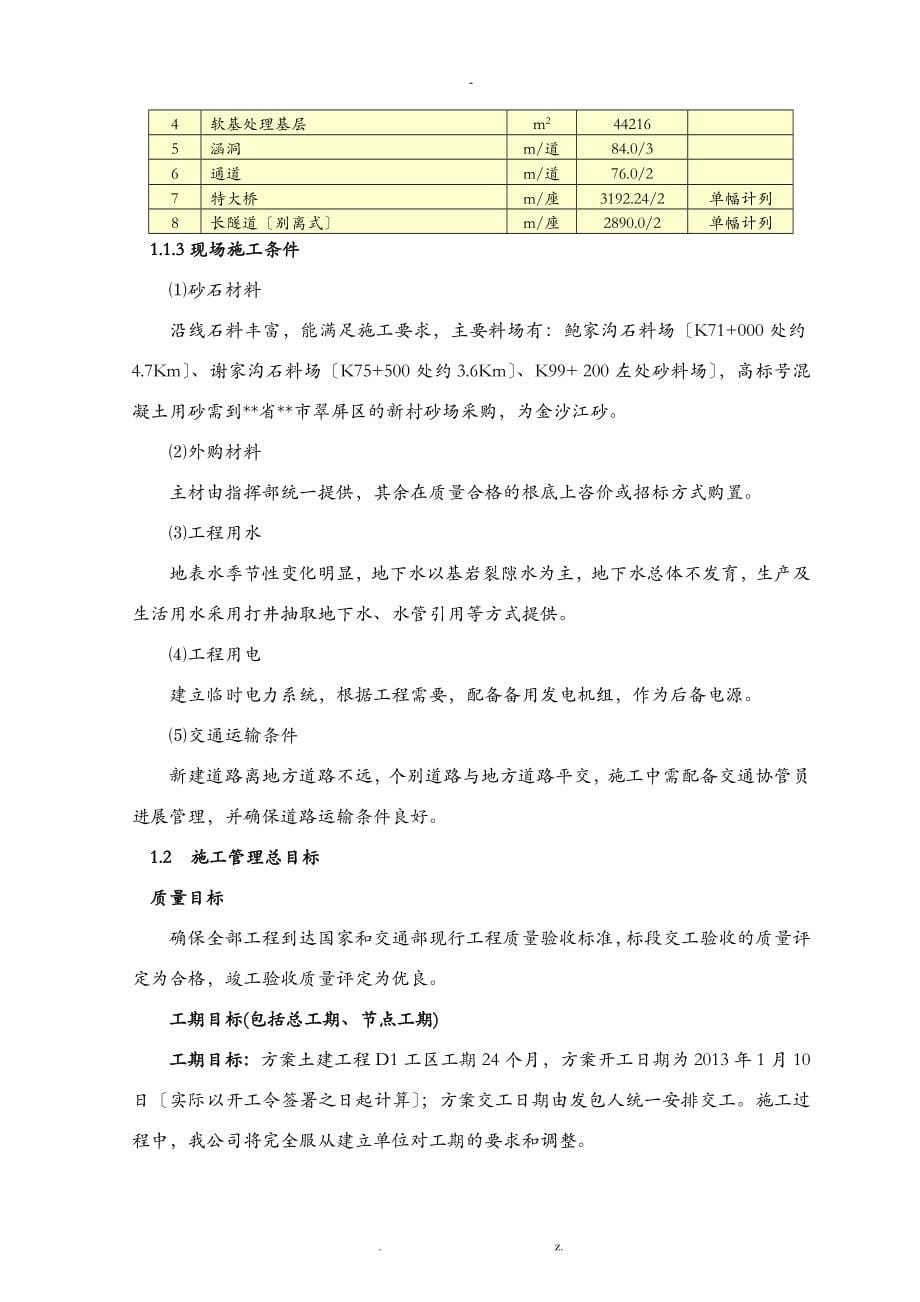 投标麻昭高速公路施组文字说明D1_第5页