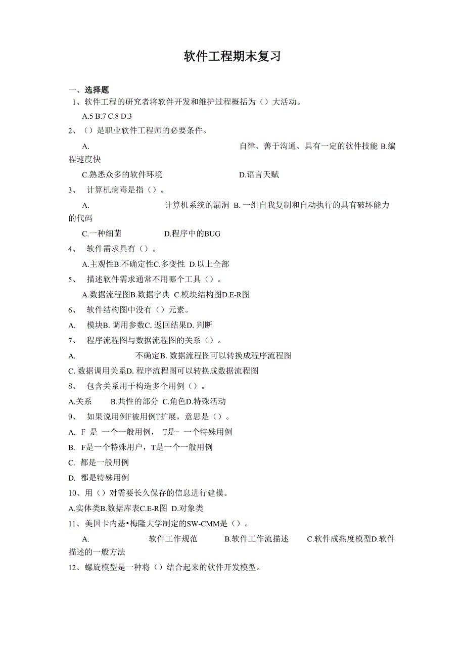 计算机科学与技术_第1页