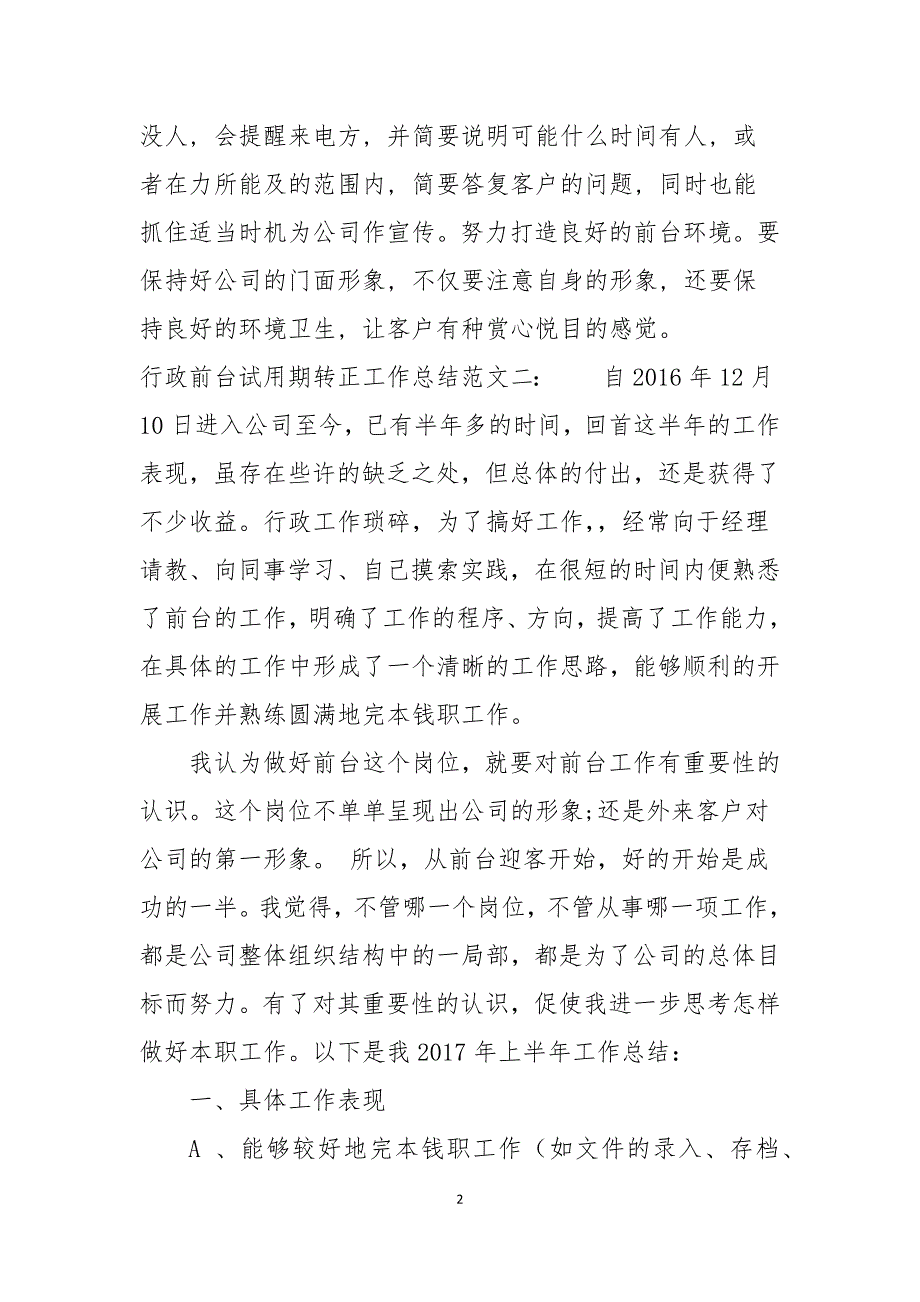 行政前台试用期转正工作总结_第2页