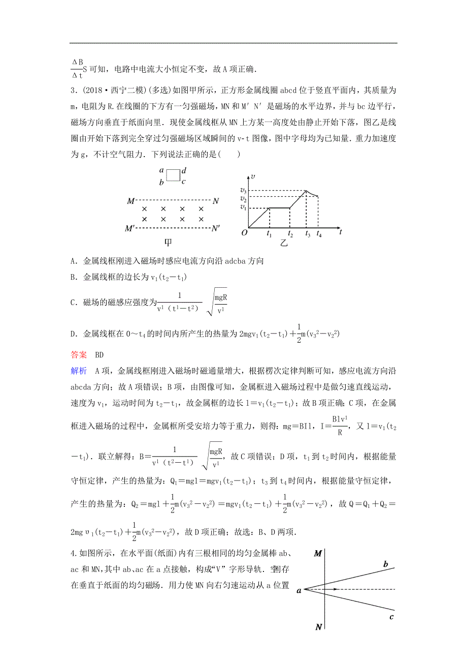 2019高考物理 课时作业（十一）（含解析）_第2页