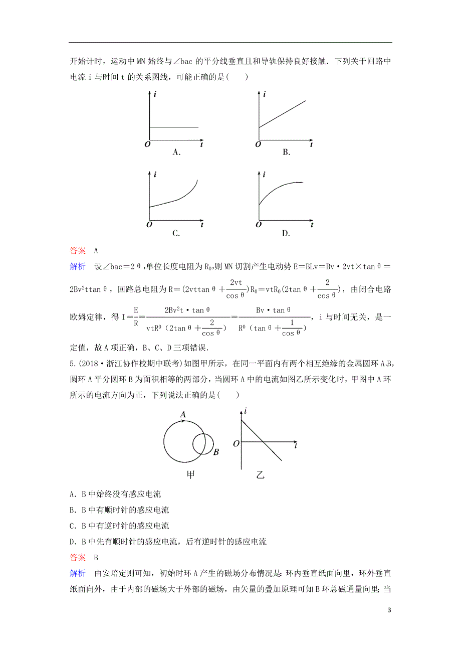 2019高考物理 课时作业（十一）（含解析）_第3页