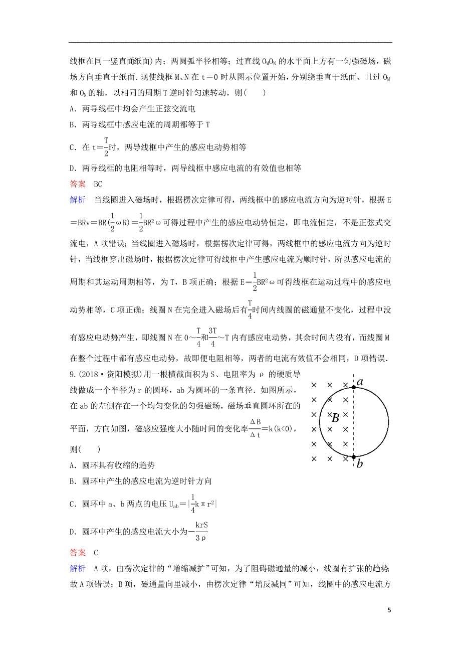 2019高考物理 课时作业（十一）（含解析）_第5页