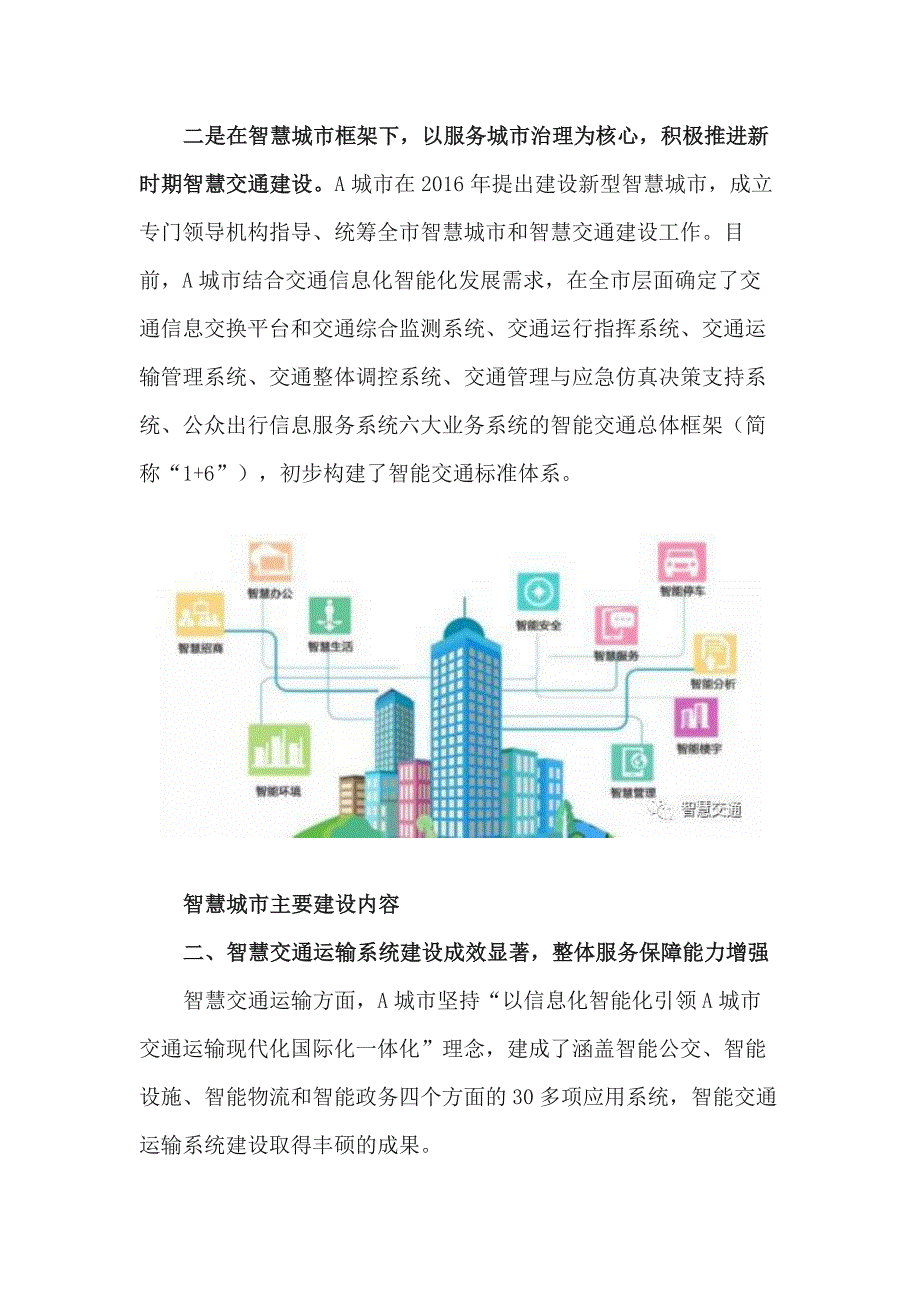 引领的智慧交通顶层设计创新实践_第2页