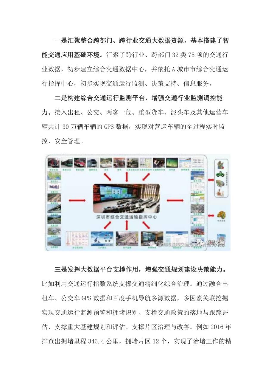 引领的智慧交通顶层设计创新实践_第3页