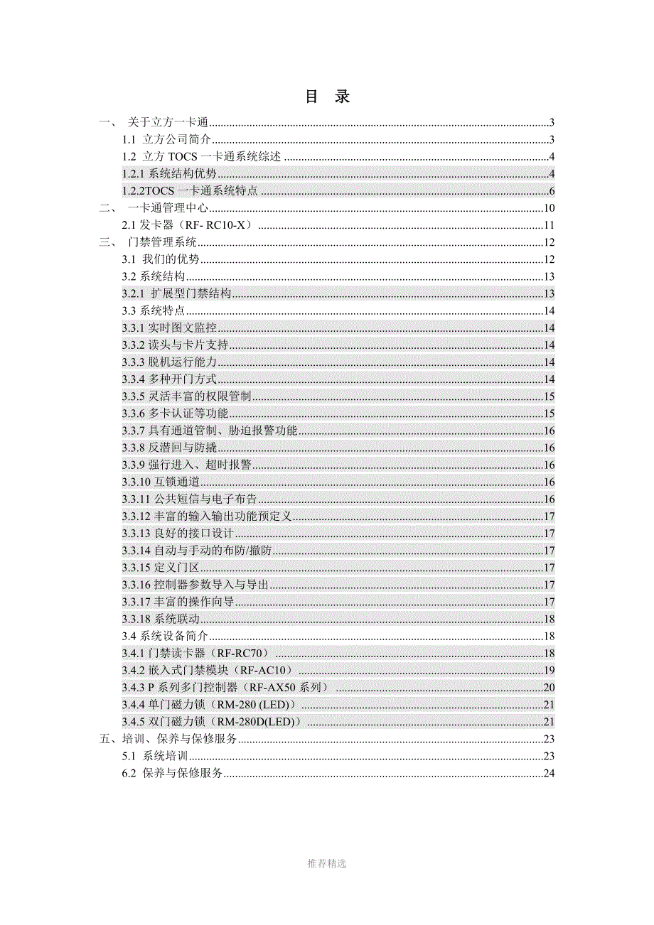 推荐-立方门禁系统方案_第2页