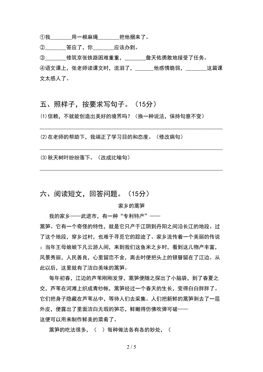 人教版四年级语文(下册)期中考点题及答案.doc_第2页