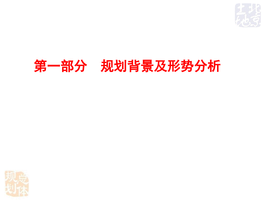 十二五时期土地资源保护与开发利用思路汇报土地学会_第3页