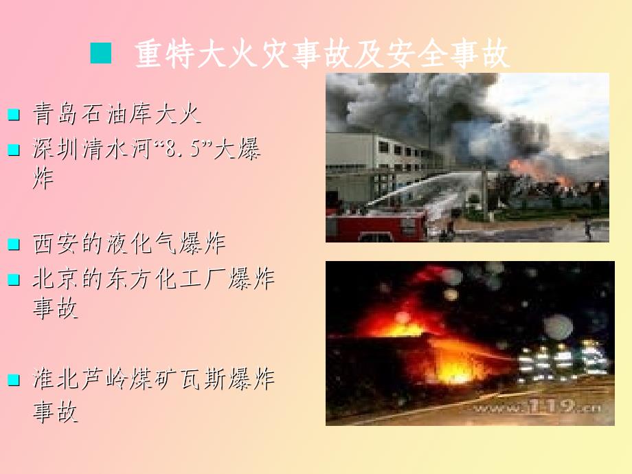 易燃易爆消防安全培训_第3页