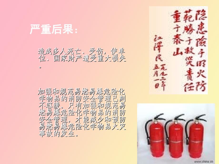 易燃易爆消防安全培训_第4页