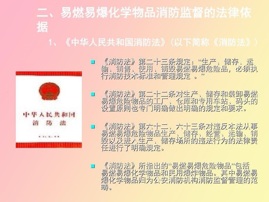 易燃易爆消防安全培训_第5页