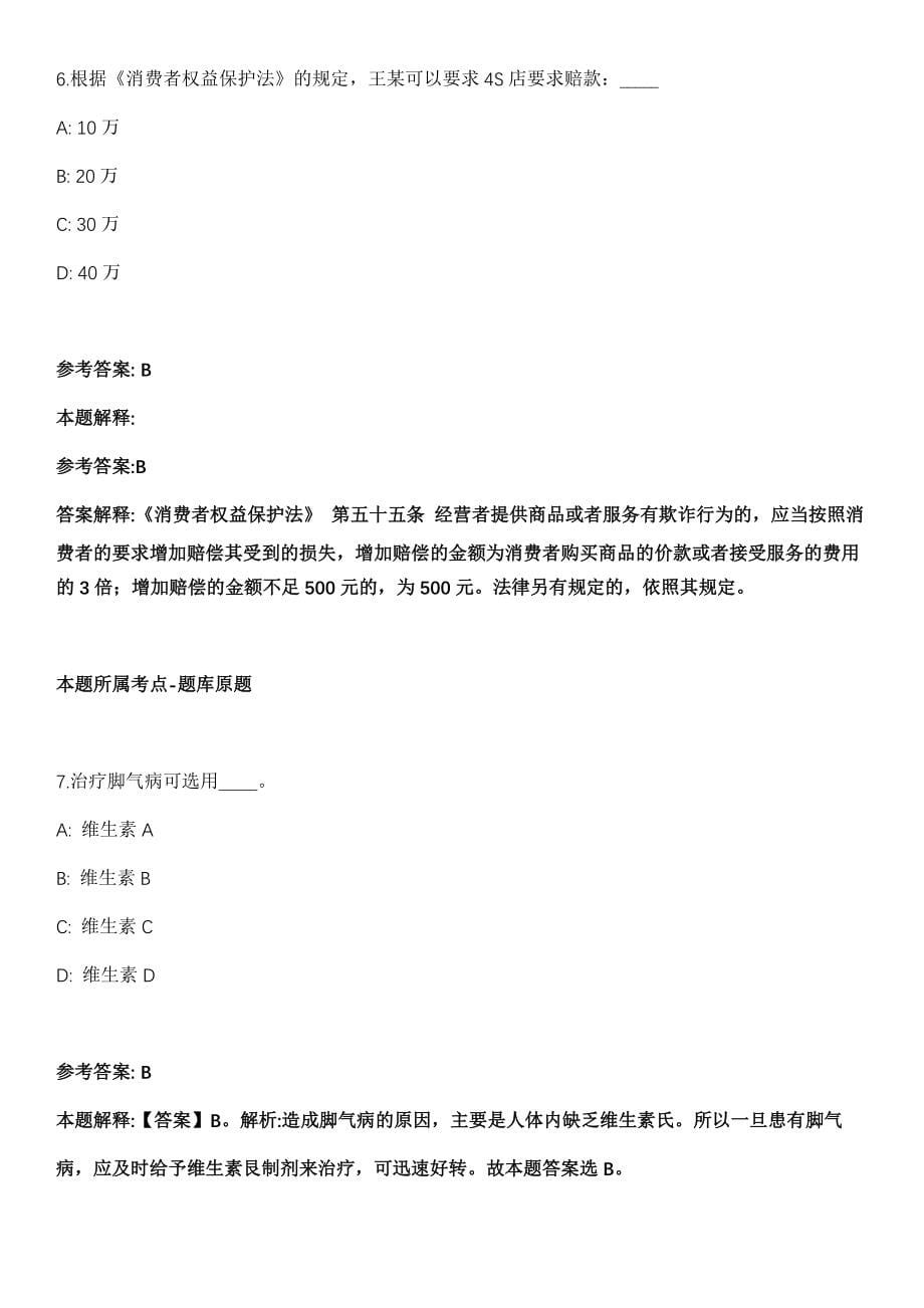 广元市利州区民政局2021年招聘15名城市社区其他专职工作者全真冲刺卷第十一期（附答案带详解）_第5页