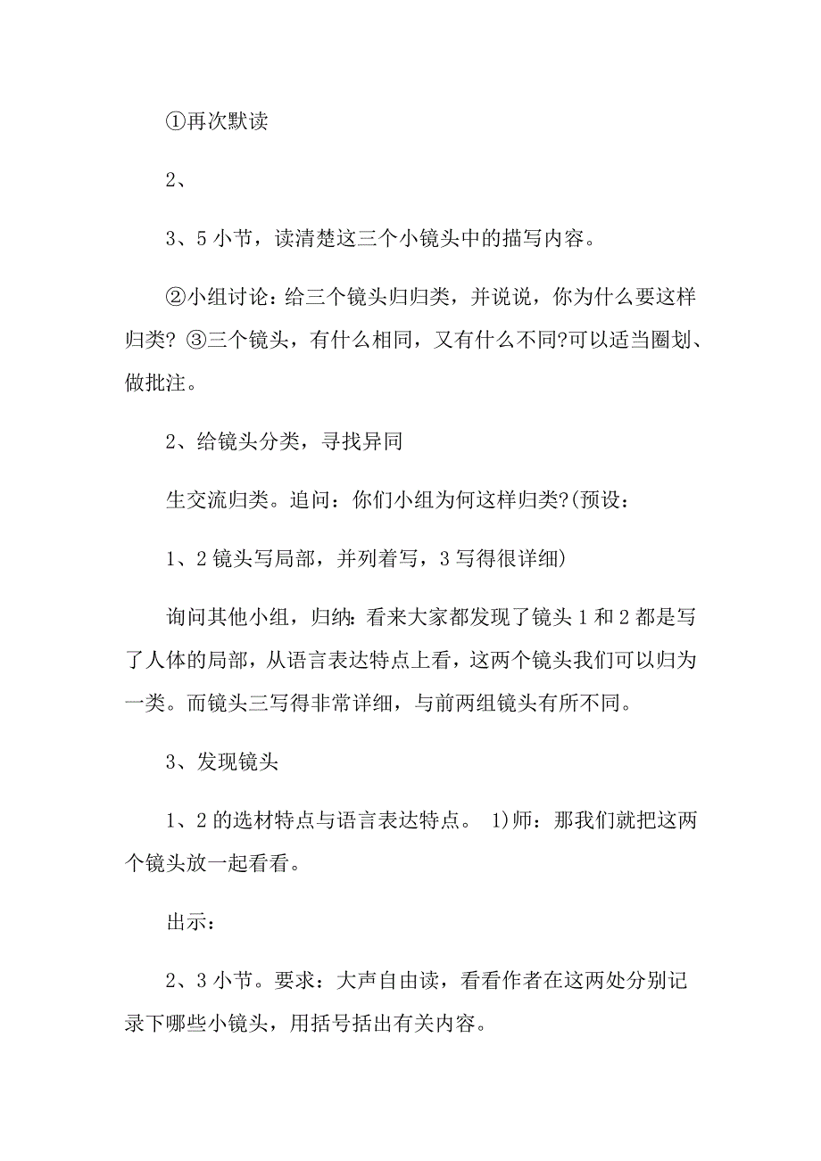 《图书馆里的小镜头》小学五年级语文课件_第3页