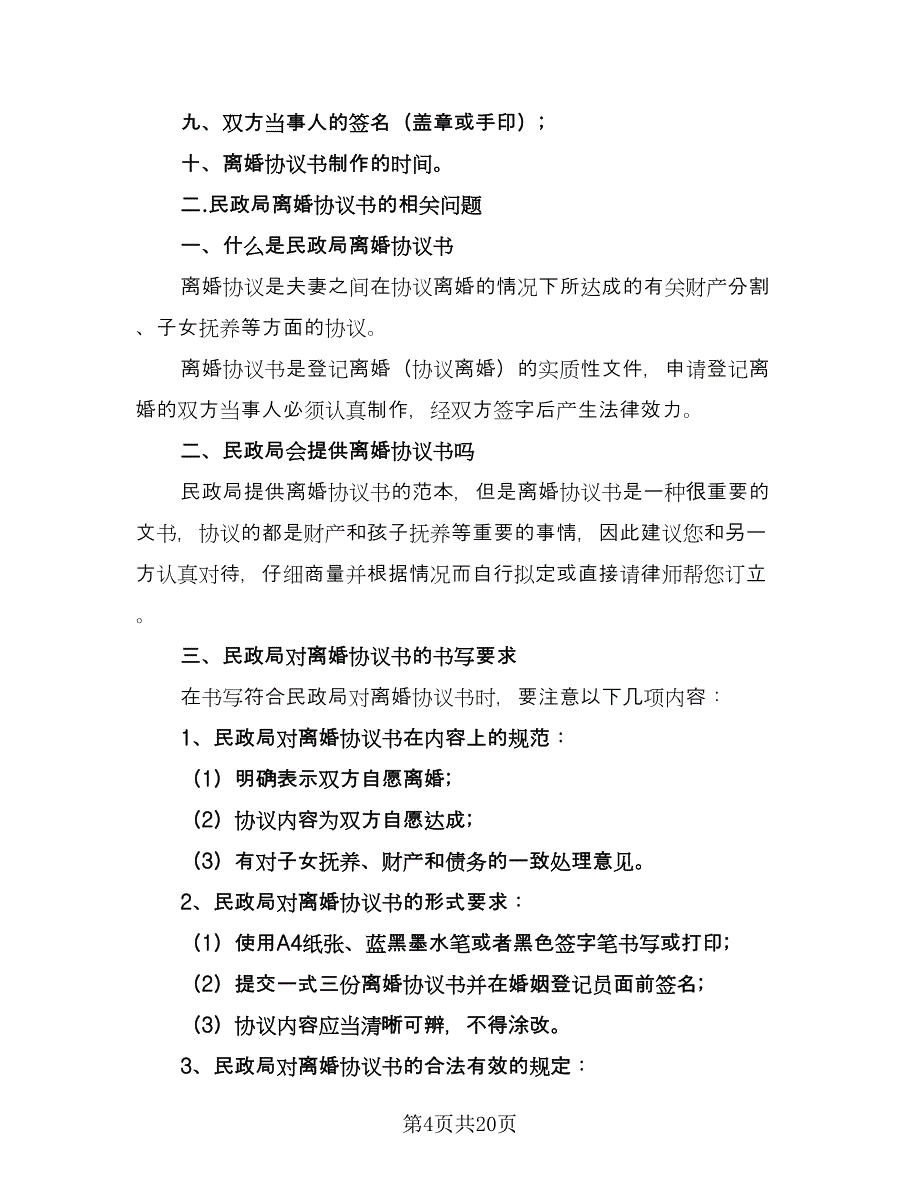 双方自愿离婚协议书律师版（九篇）_第4页