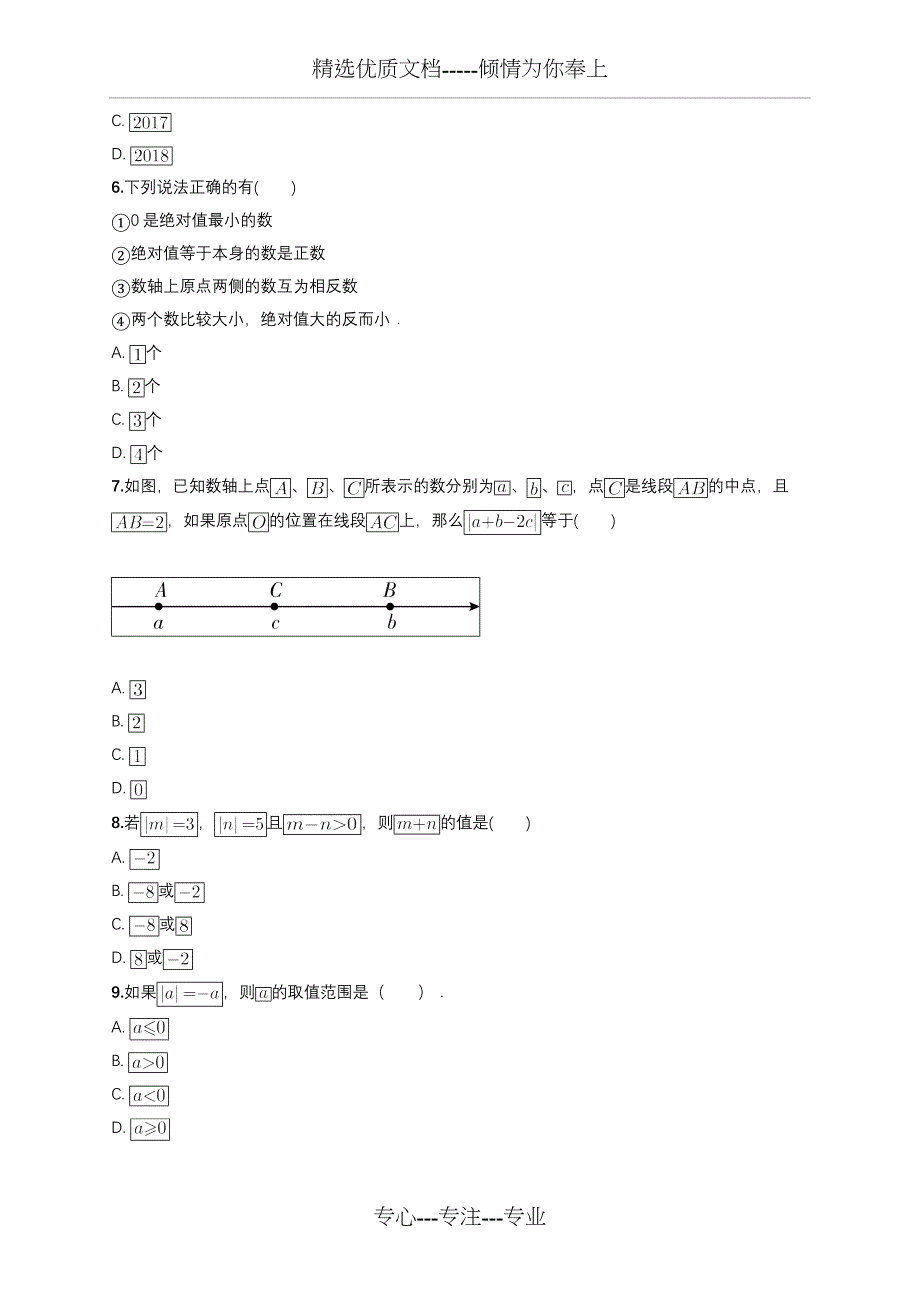 初中绝对值数学试题_第2页