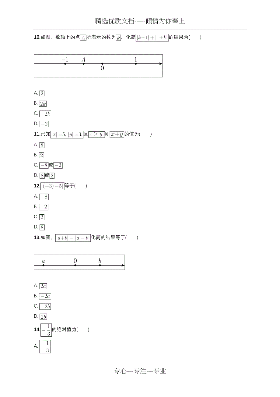 初中绝对值数学试题_第3页