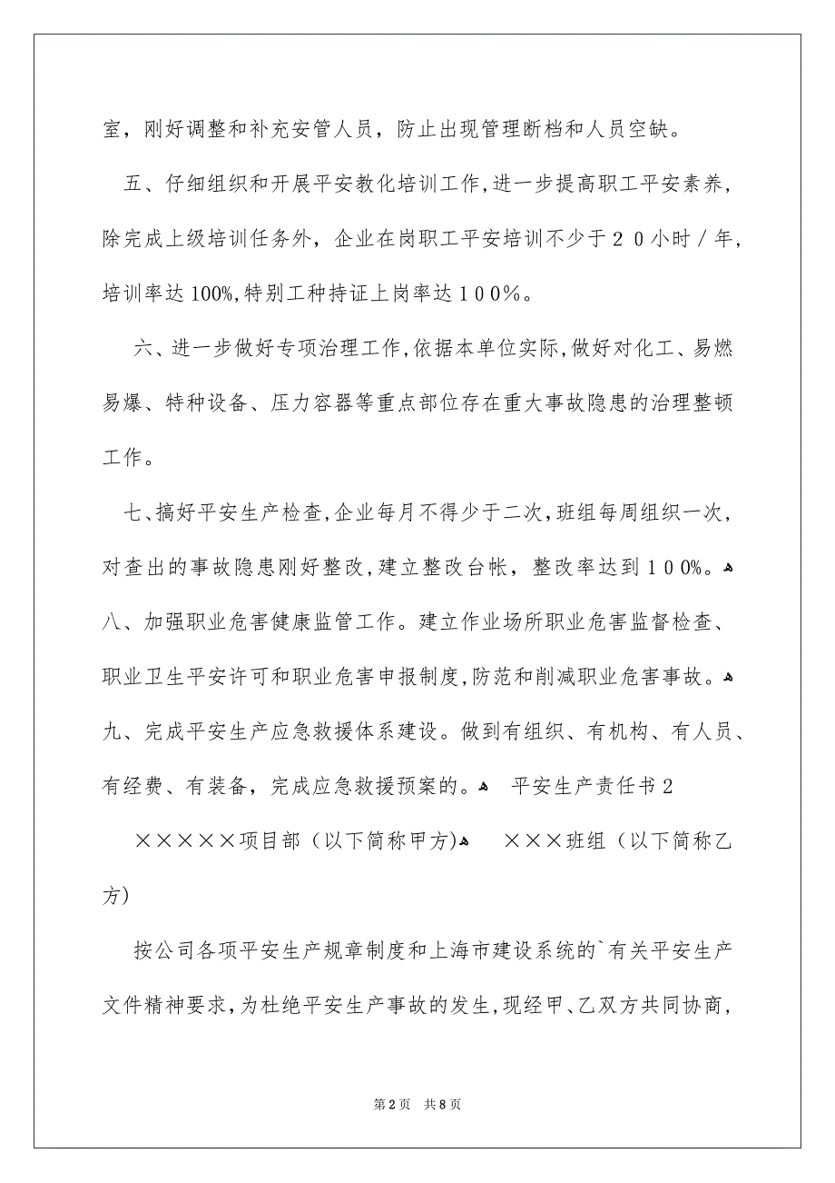 平安生产责任书通用5篇_第2页