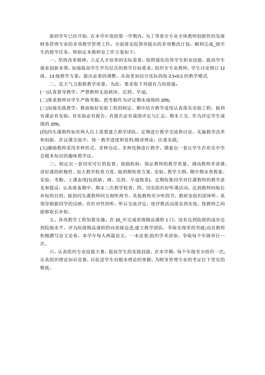 2022教师个人教研工作计划3篇(小学教师个人教研工作计划年)_第2页