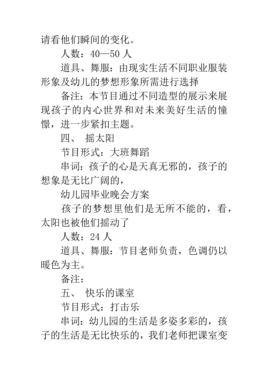 幼儿园毕业晚会策划书.docx_第3页