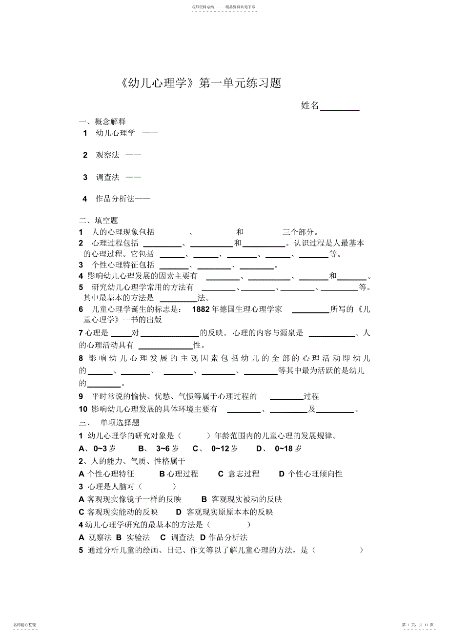 2022年心理学复习_第1页