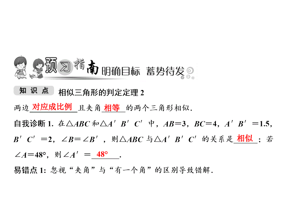 第22章22.2.3相似三角形的判定定理2_第2页