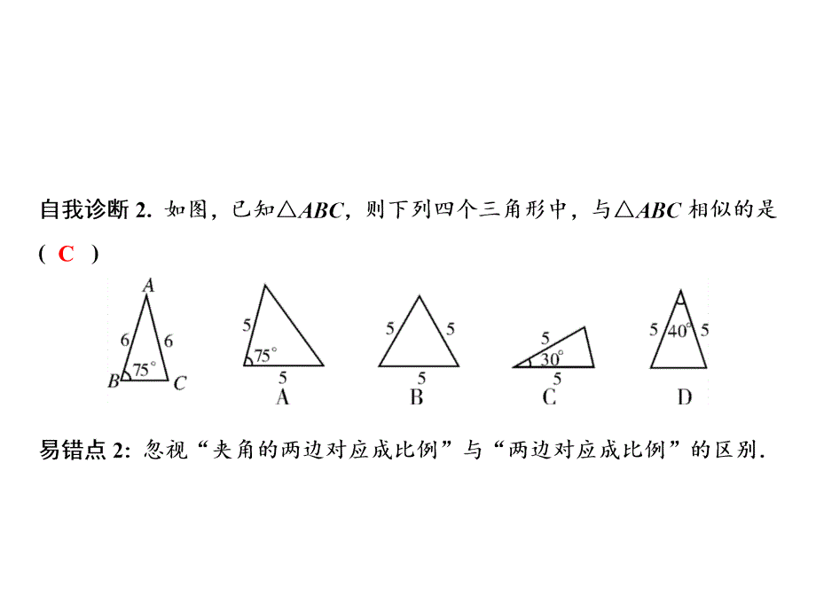 第22章22.2.3相似三角形的判定定理2_第3页